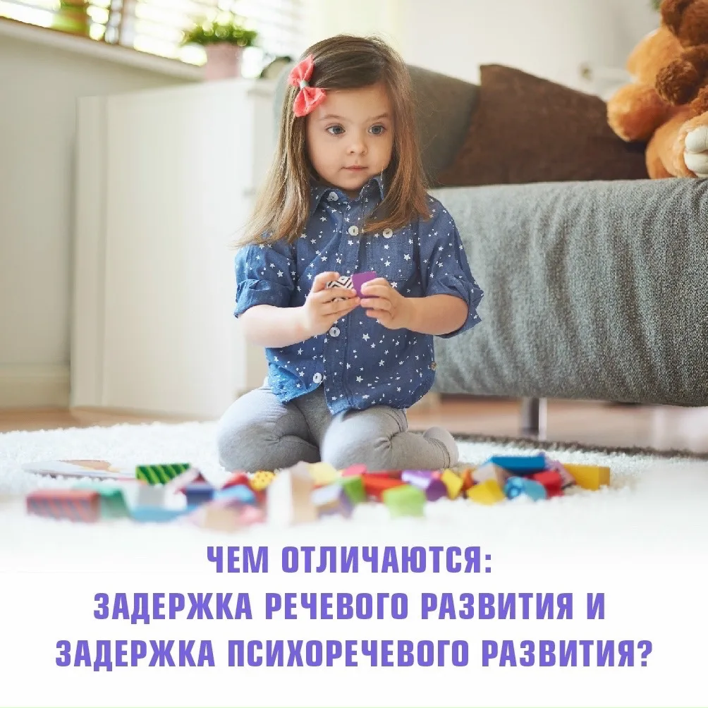 Ребенок не разговаривает в 3 года. Это ЗРР или ЗПРР?

❗️Когда речь ребенка развивается медленнее, че