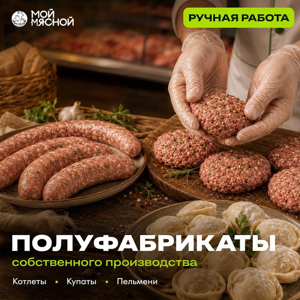 Когда мы говорим «полуфабрикаты ручной работы», речь не о красивой фразе на упаковке.