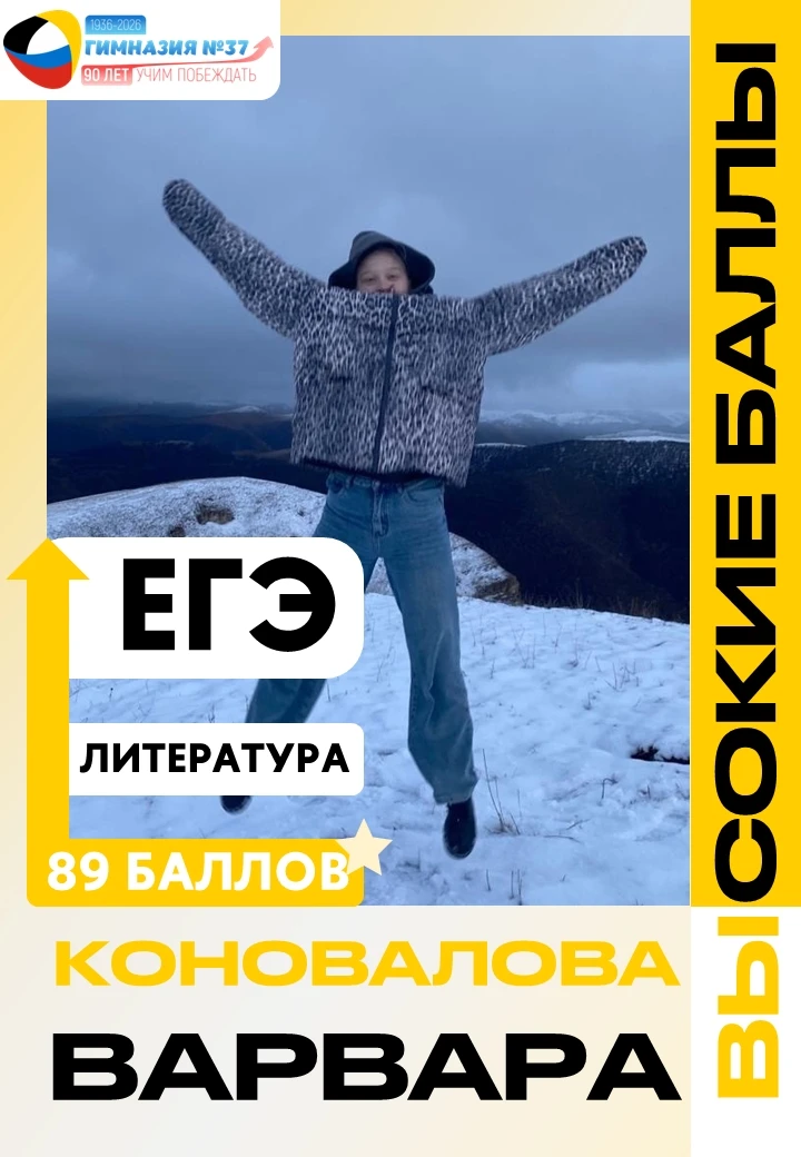 🔥 ГОРДОСТЬ ГИМНАЗИИ НА ЕГЭ

💪 Коновалова Варвара, выпускница гимназии, показала отличную подготовк