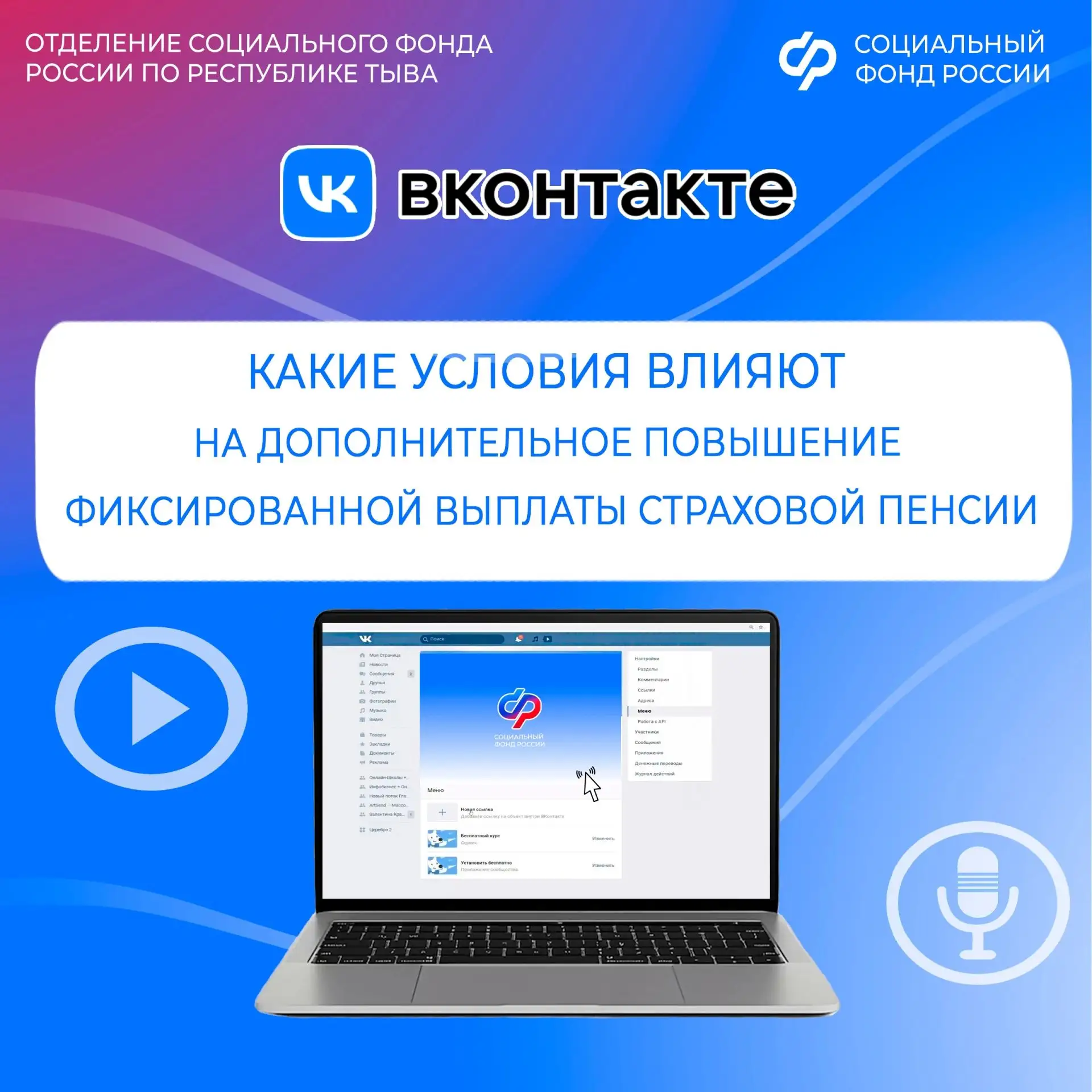 📢 21 августа в 12.00 в нашем сообществе в соцсети «ВКонтакте» состоится прямой эфир
