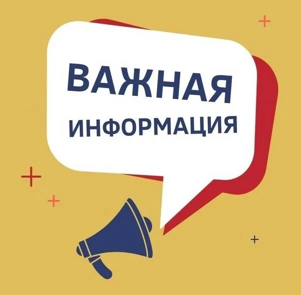 Уважаемые жители района! Сообщаем, что с 24.08.2026 года, временно приостанавливаются р...