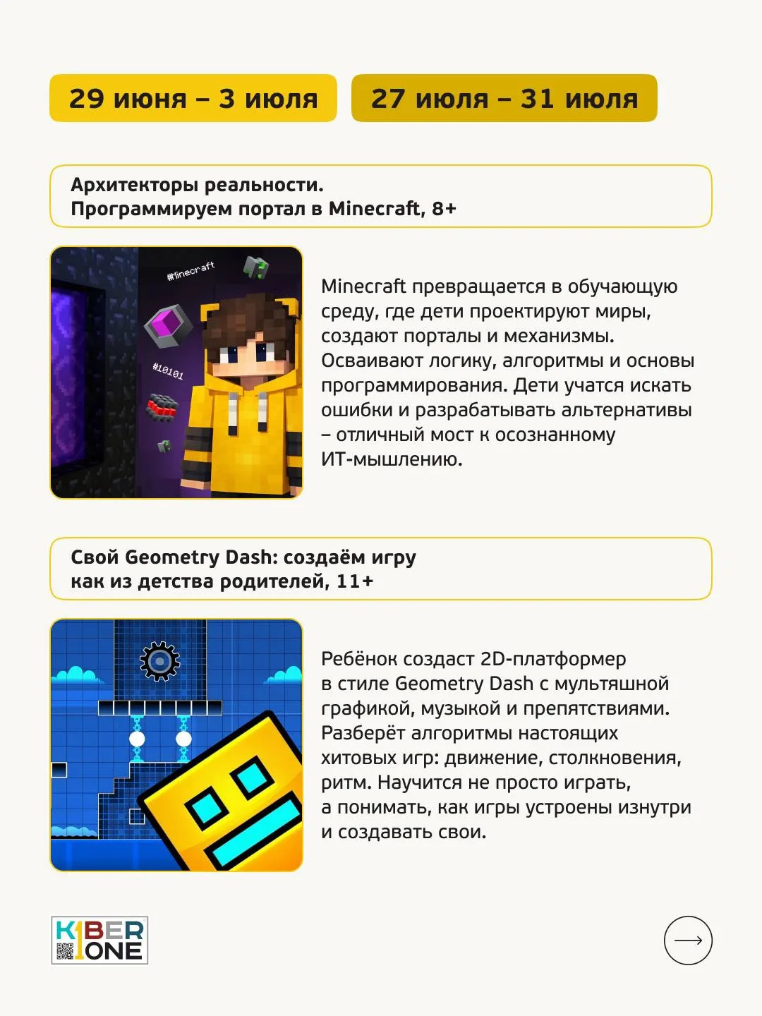 🎮 Ребёнок может всё лето проходить чужие уровни. А может за пять дней создать свой.
