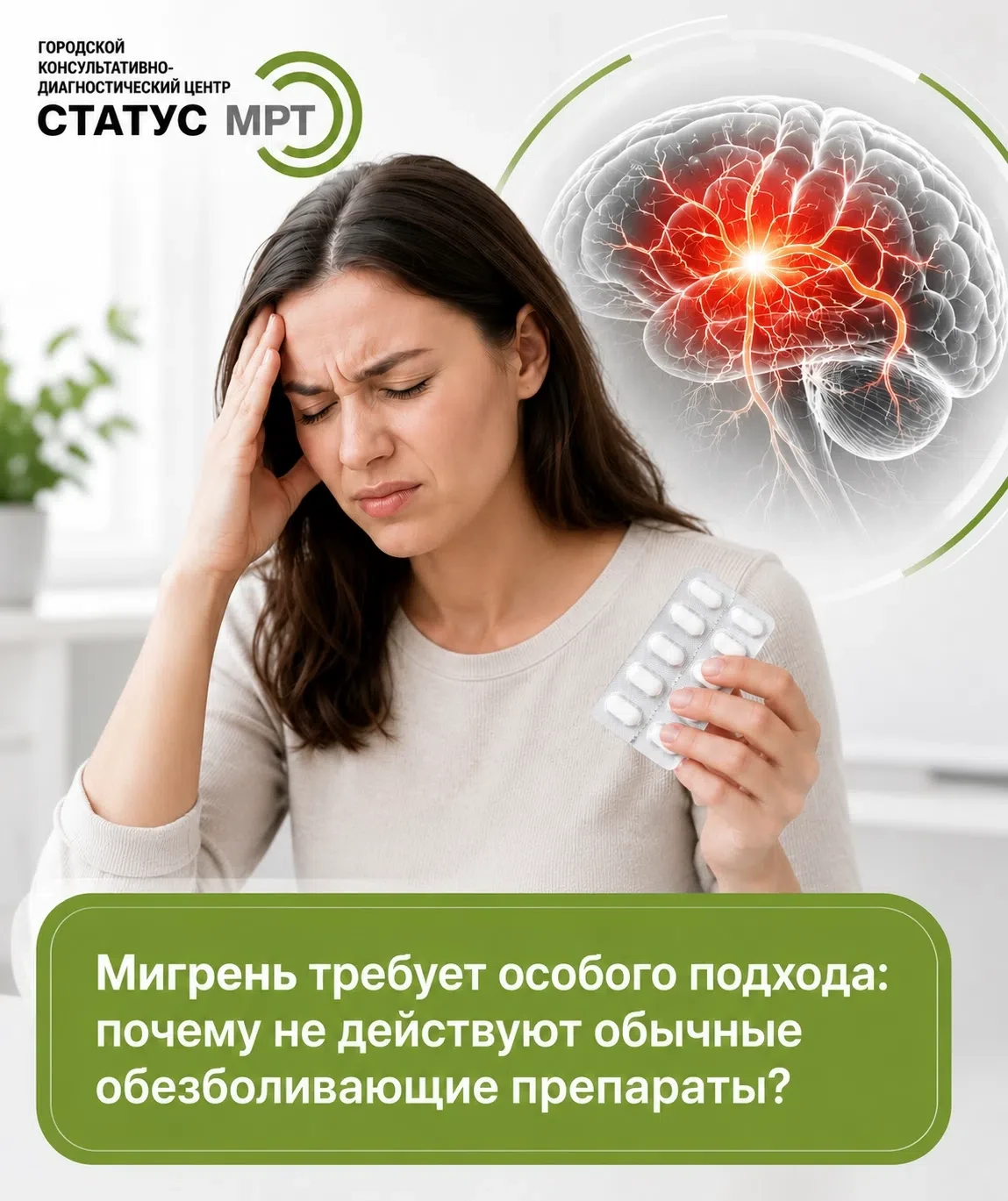 ПОЧЕМУ ОБЕЗБОЛИВАЮЩЕЕ НЕ ПОМОГАЕТ? Разбираемся в мигрени и мигренеподобных болях