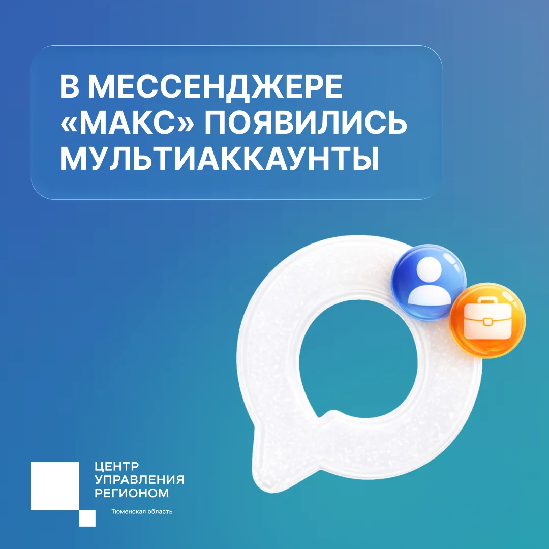 Теперь в «Максе» можно использовать два профиля в одном приложении