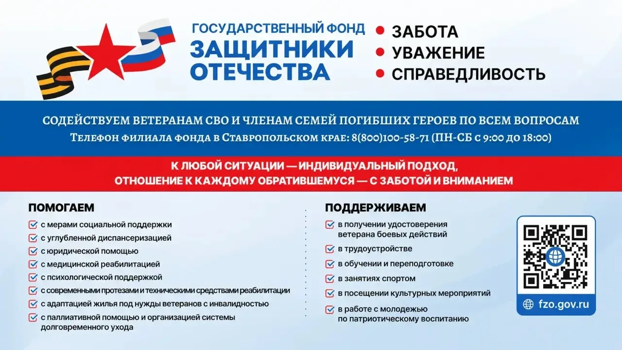 Государственный фонд «Защитники Отечества».