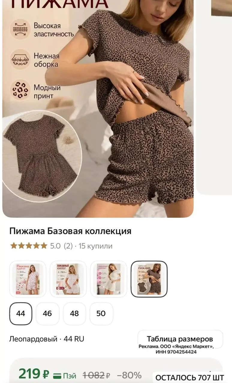 Пижамы за 219₽!!!