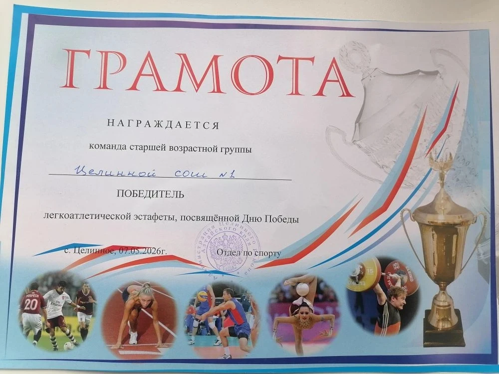 7 мая в с. Целинное на дорожках стадиона и зоны отдыха прошла легкоатлетическая эстафет...