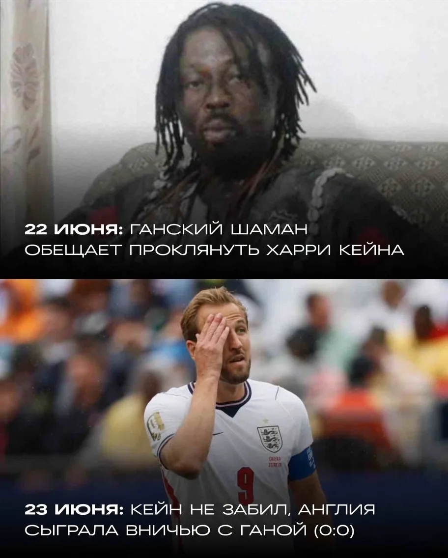 Так и победу на ЧМ можно нашаманить 😂 
 
Англия после уверенной победы над Хорватией не смогла спра
