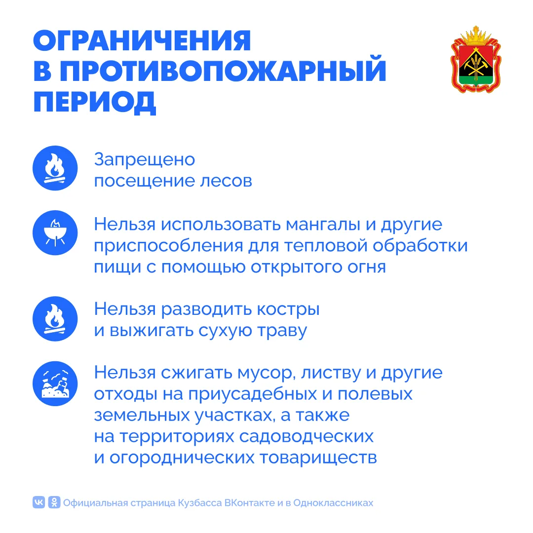 С 15 апреля по 1 июня 2026 года в Кузбассе будет действовать особый противопожарный режим  Подробнее