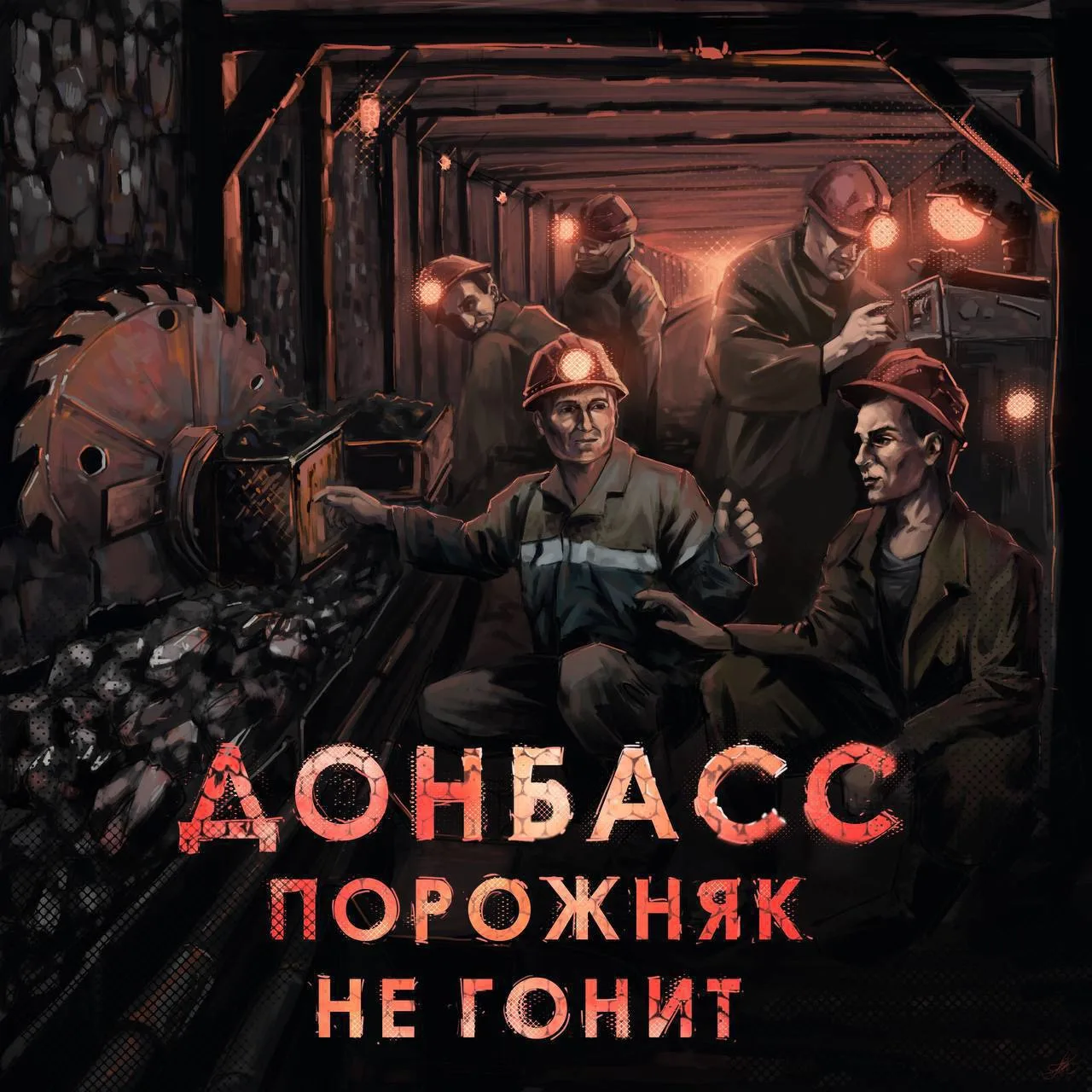 ⚒️ День Шахтёра сегодня отмечается в Донбассе