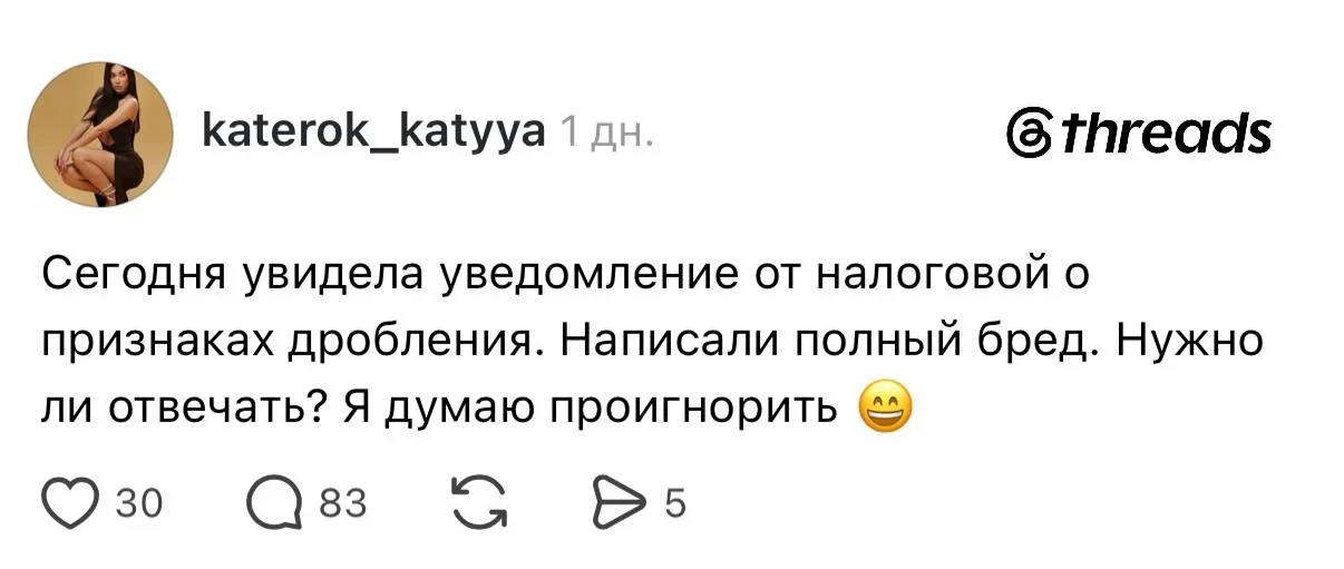 Первая мысль предпринимателя, когда он получает уведомление от ФНС. И это самое глупое,...