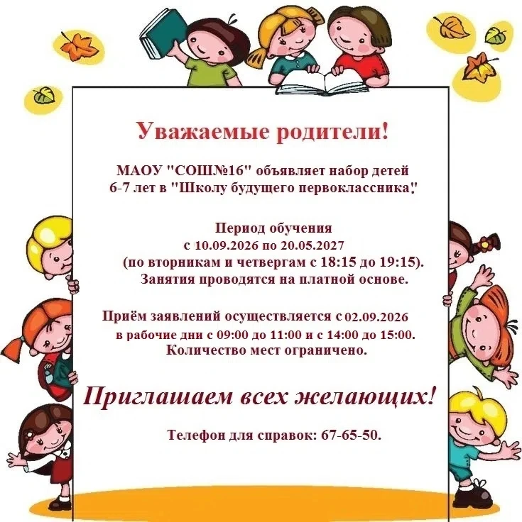 РОДИТЕЛЯМ БУДУЩИХ ПЕРВОКЛАССНИКОВ!!!