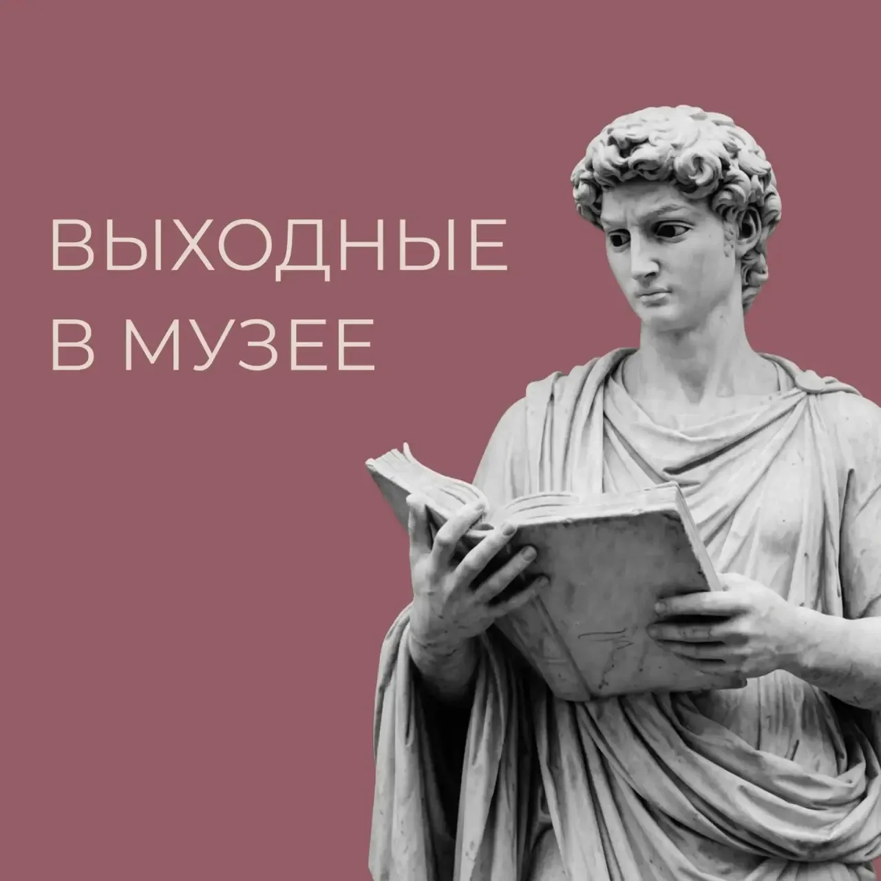 Проведём конец недели в Литературном музее? 🎨