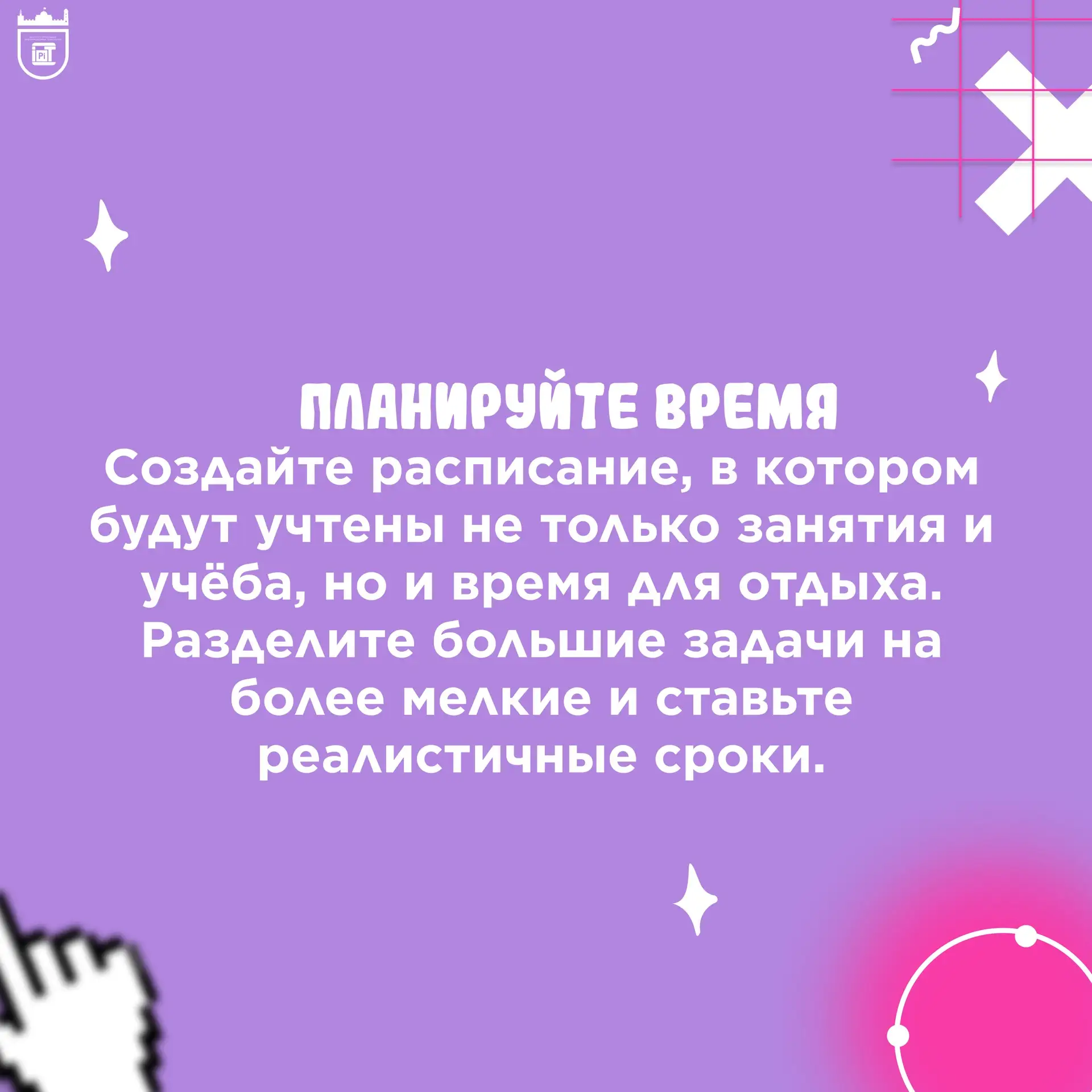 Доброе утро, ИПИТ!🌤️  Вопрос, который становится максимально актуальным с приближением зачетов: как 