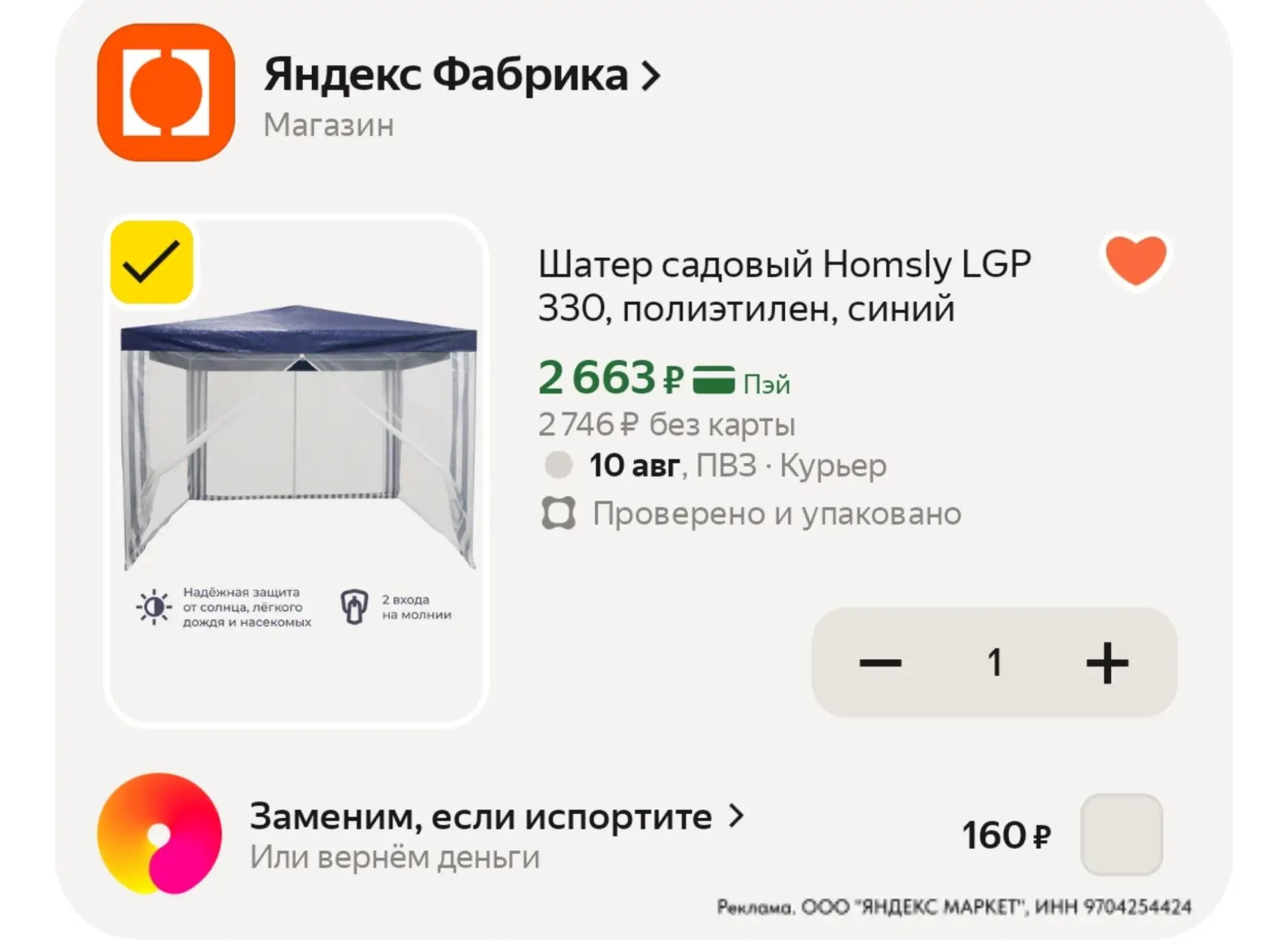 ⁣⁣⁣⁣⁣Цена с промокодом