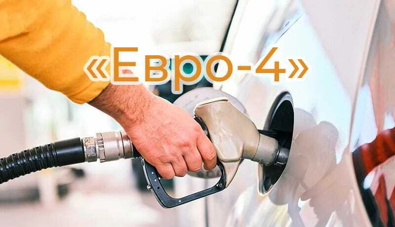 ⛽️ На АЗС снова появился бензин «Евро-4». Можно ли его заливать в современную машину? Р...