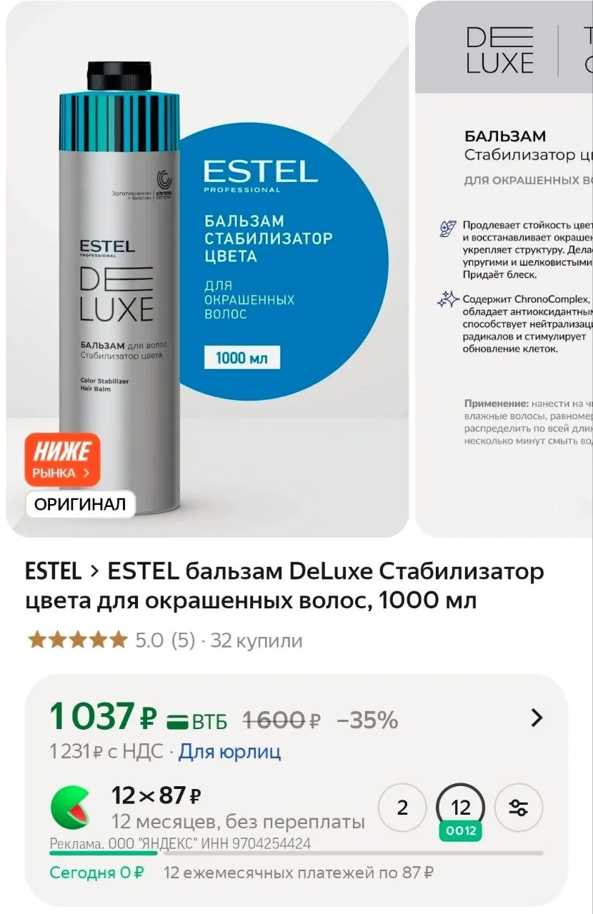Бальзам стабилизатор цвета ESTEL DeLuxe 1000 мл
