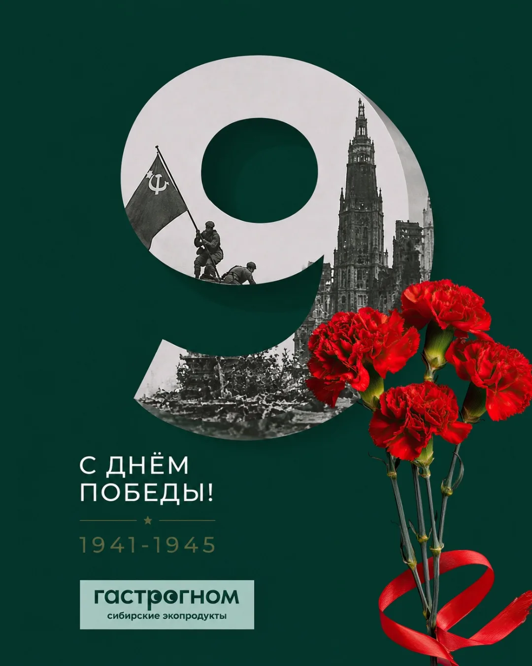С Днём Победы! 🇷🇺