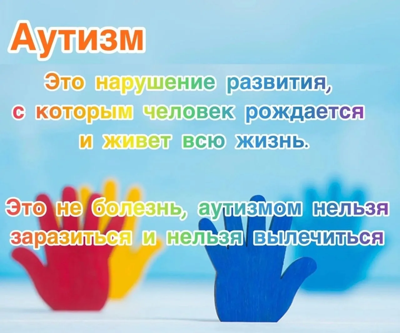 2 апреля — Всемирный день распространения информации об аутизме 🧩