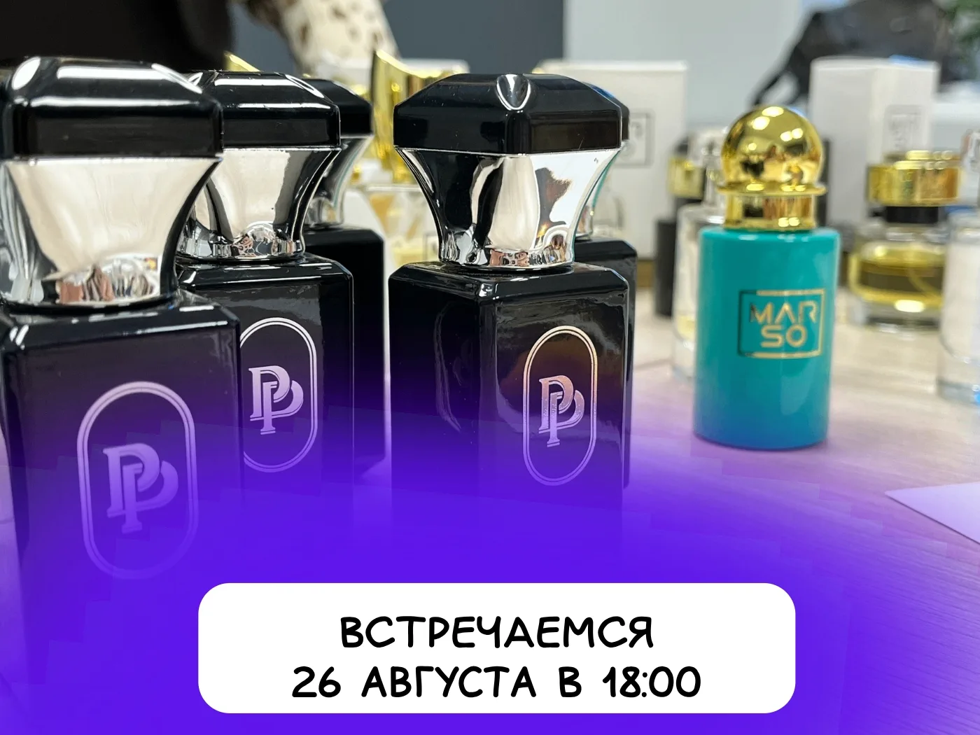 😉ВСТРЕЧАЕМСЯ 26 АВГУСТА В 18:00😉