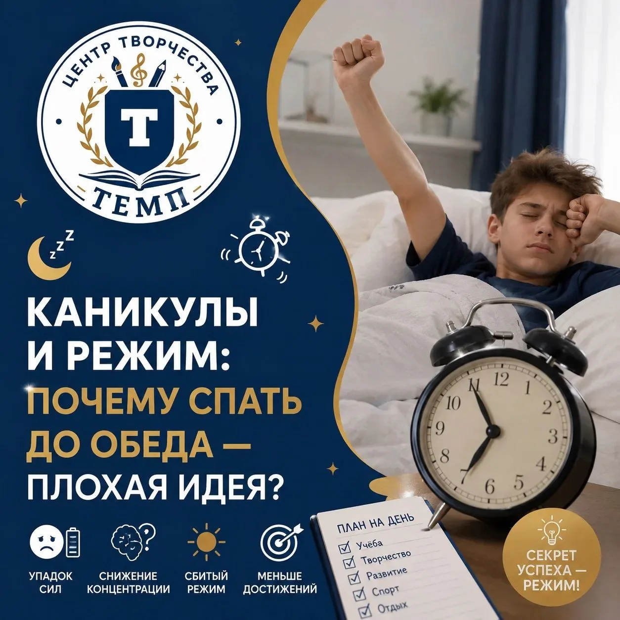 🕰️ Каникулы и режим: почему спать до обеда - плохая идея?