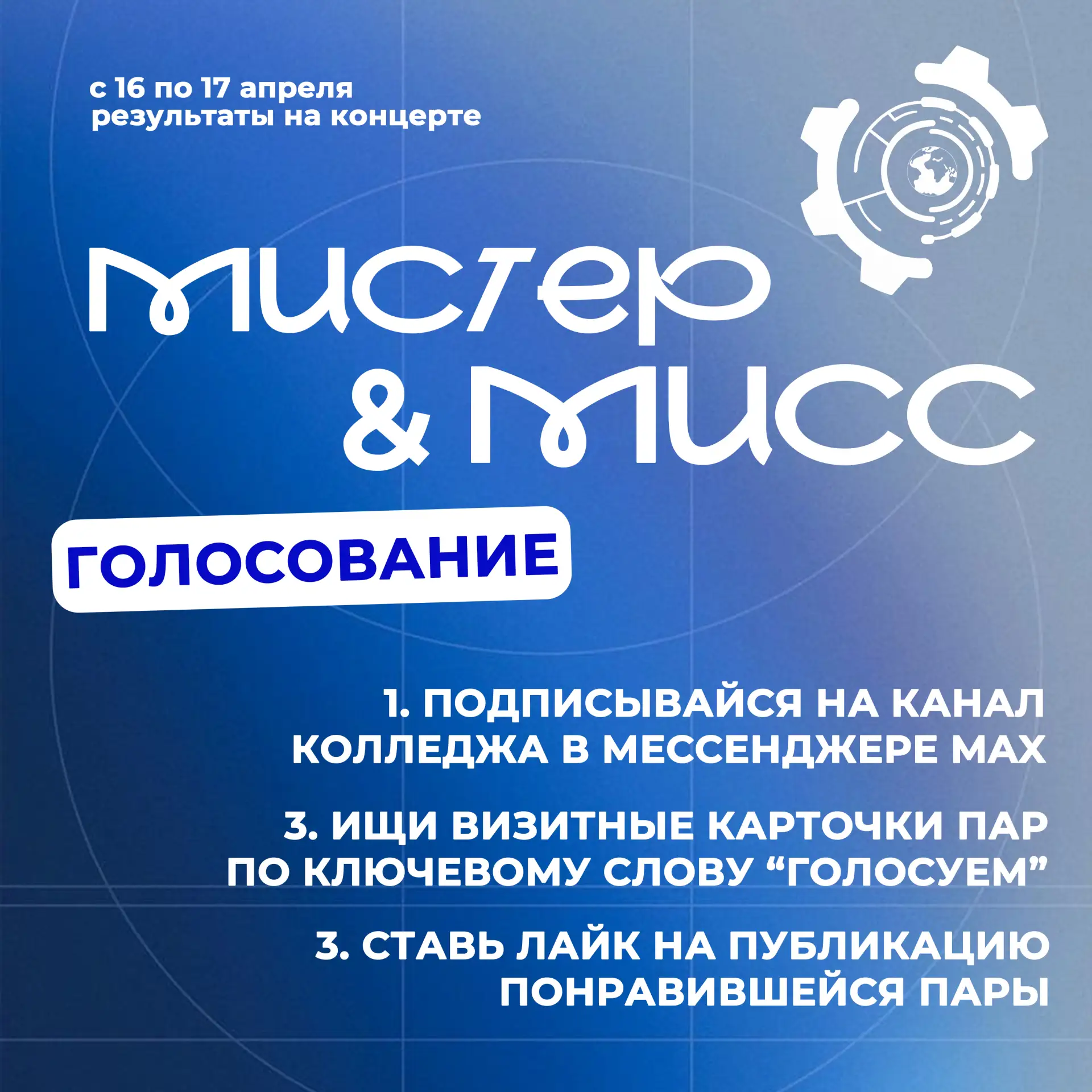 ГОЛОСУЕМ ЗА ПРИЗ ЗРИТЕЛЬСКИХ СИМПАТИЙ! 💥  Уже завтра в Пензенском колледже информационных и промышле