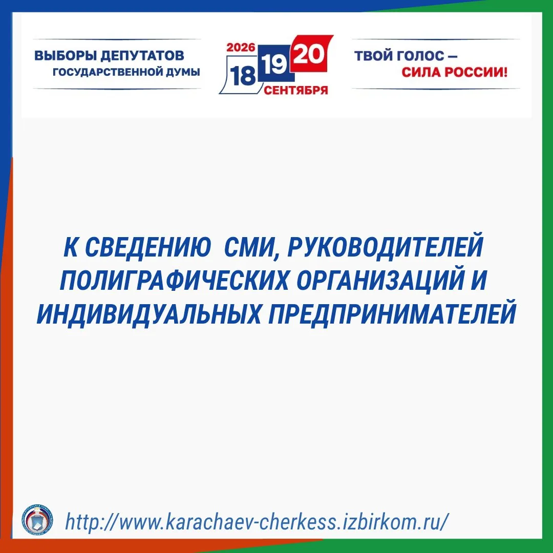 📣К СВЕДЕНИЮ СМИ, РУКОВОДИТЕЛЕЙ ПОЛИГРАФИЧЕСКИХ ОРГАНИЗАЦИЙ И ИНДИВИДУАЛЬНЫХ ПРЕДПРИНИМАТЕЛЕЙ

В свя