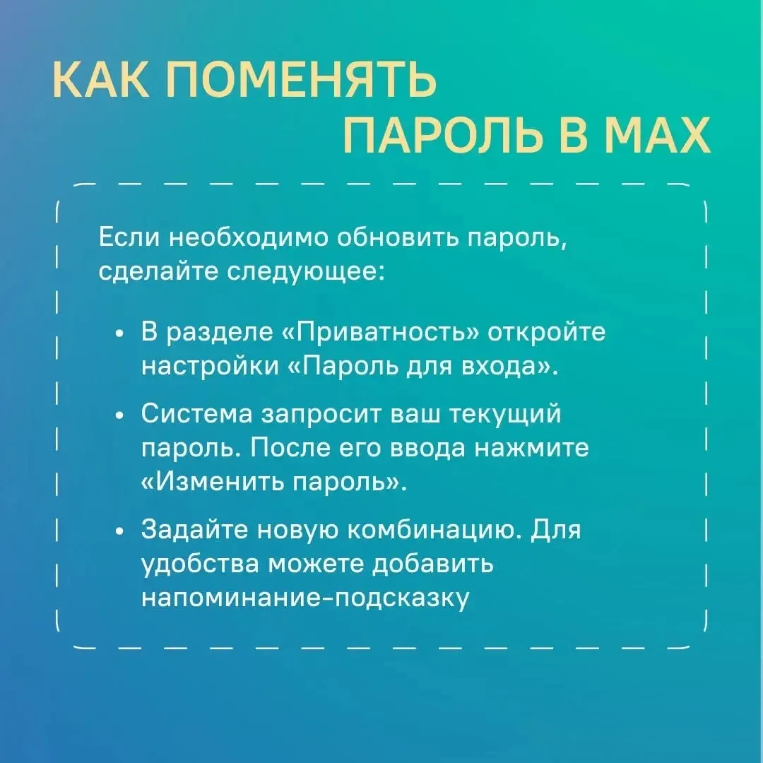 Что делать, если взломали MAX?  Если вы заметили признаки взлома аккаунта в Max — подозрительные вхо