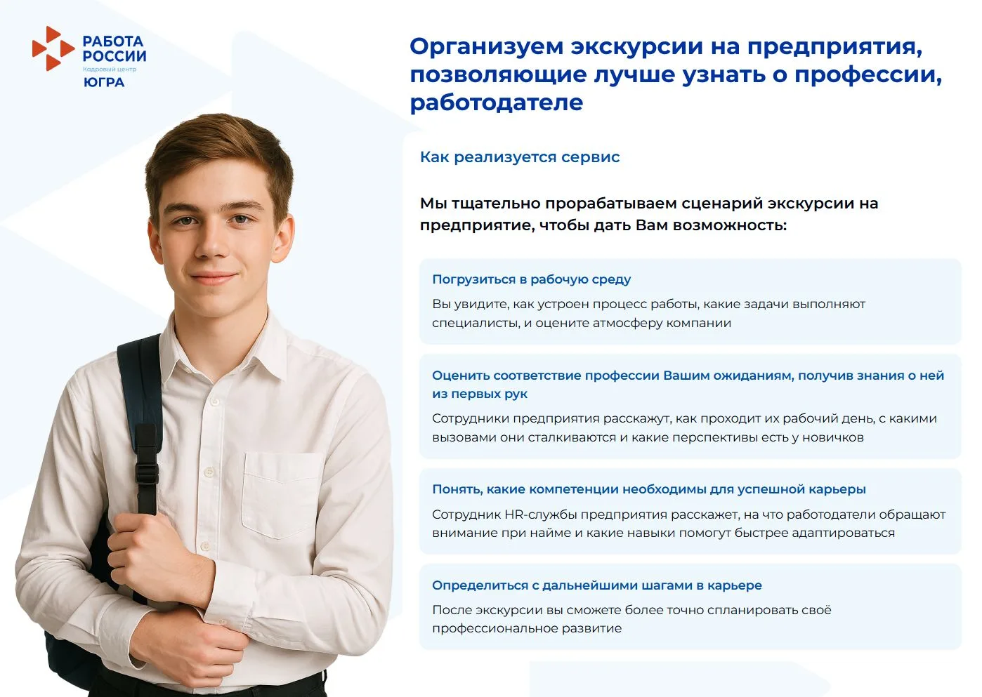 Сервис "Профтур". Организуем экскурсии на предприятия, позволяющие лучше узнать о профессии, работод