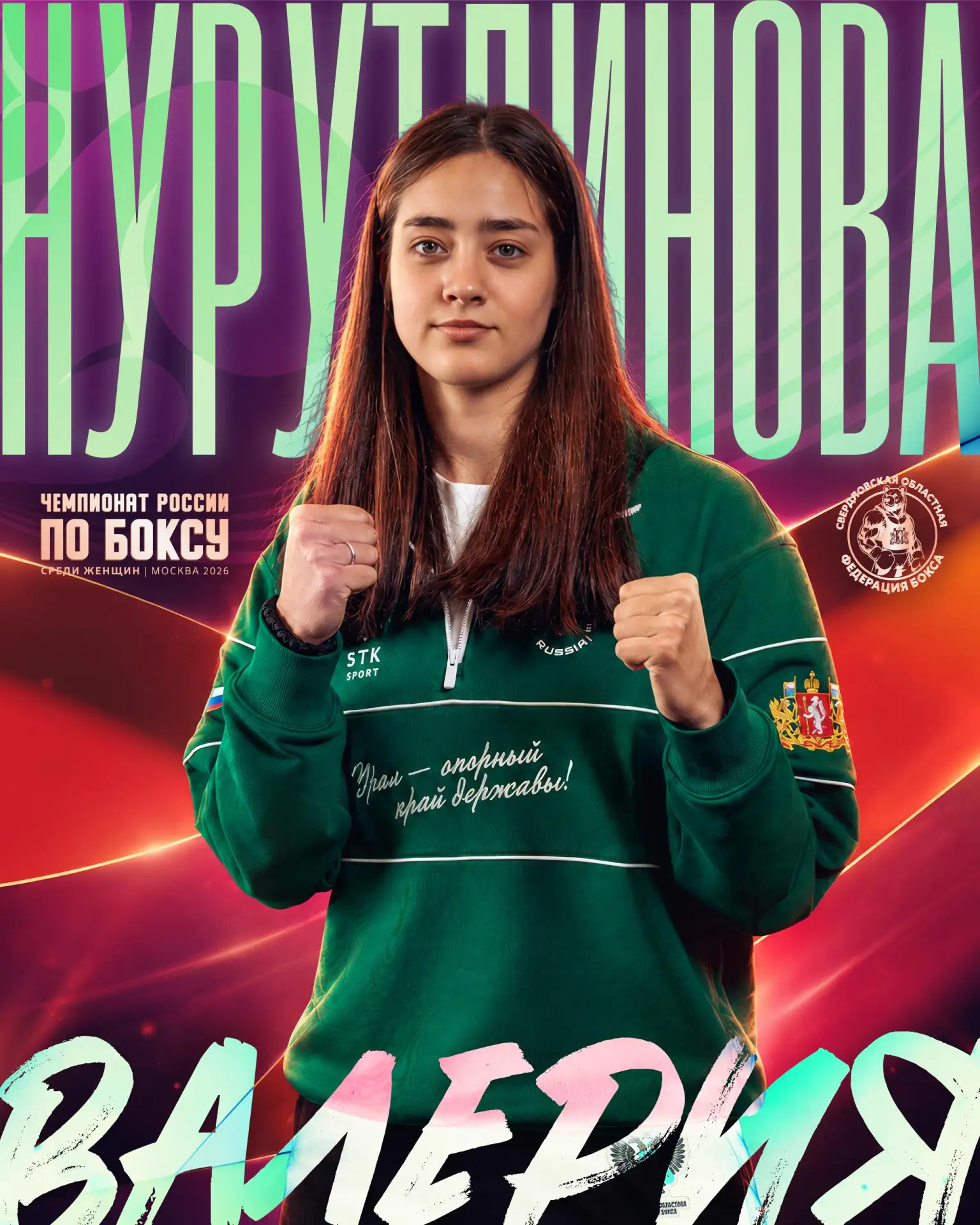 🥊 20 октября в Москве стартует Чемпионат России по боксу среди женщин!