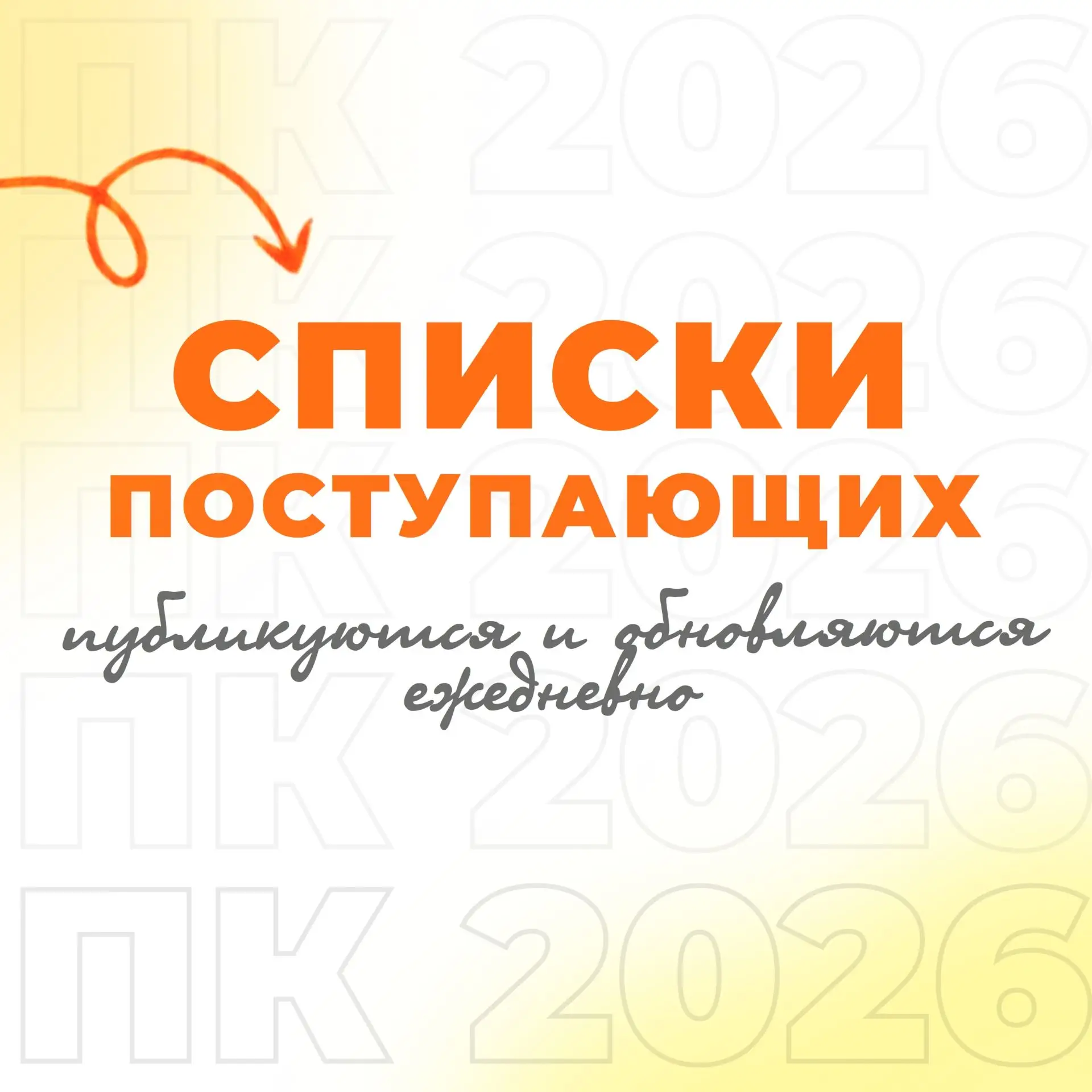 Для просмотра списков поступающих перейдите по ссылке ниже и в поле «Вуз/Филиал» выбери...