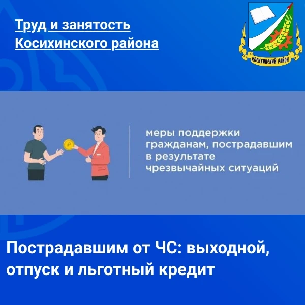 Уважаемые жители Косихинского района!