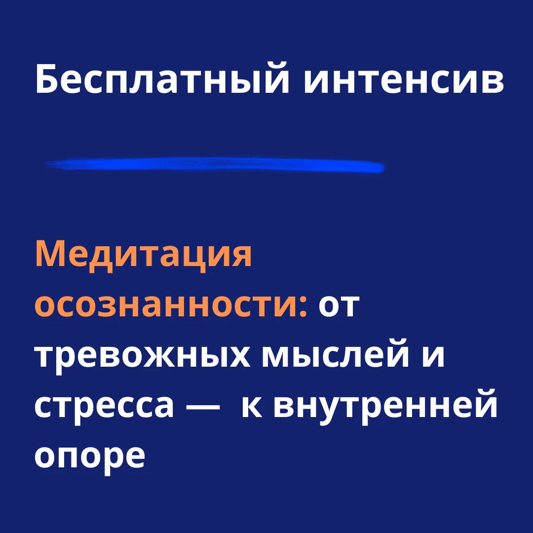 В четверг - эфир. Почему ваш ум увозит вас туда, куда вы не хотите.