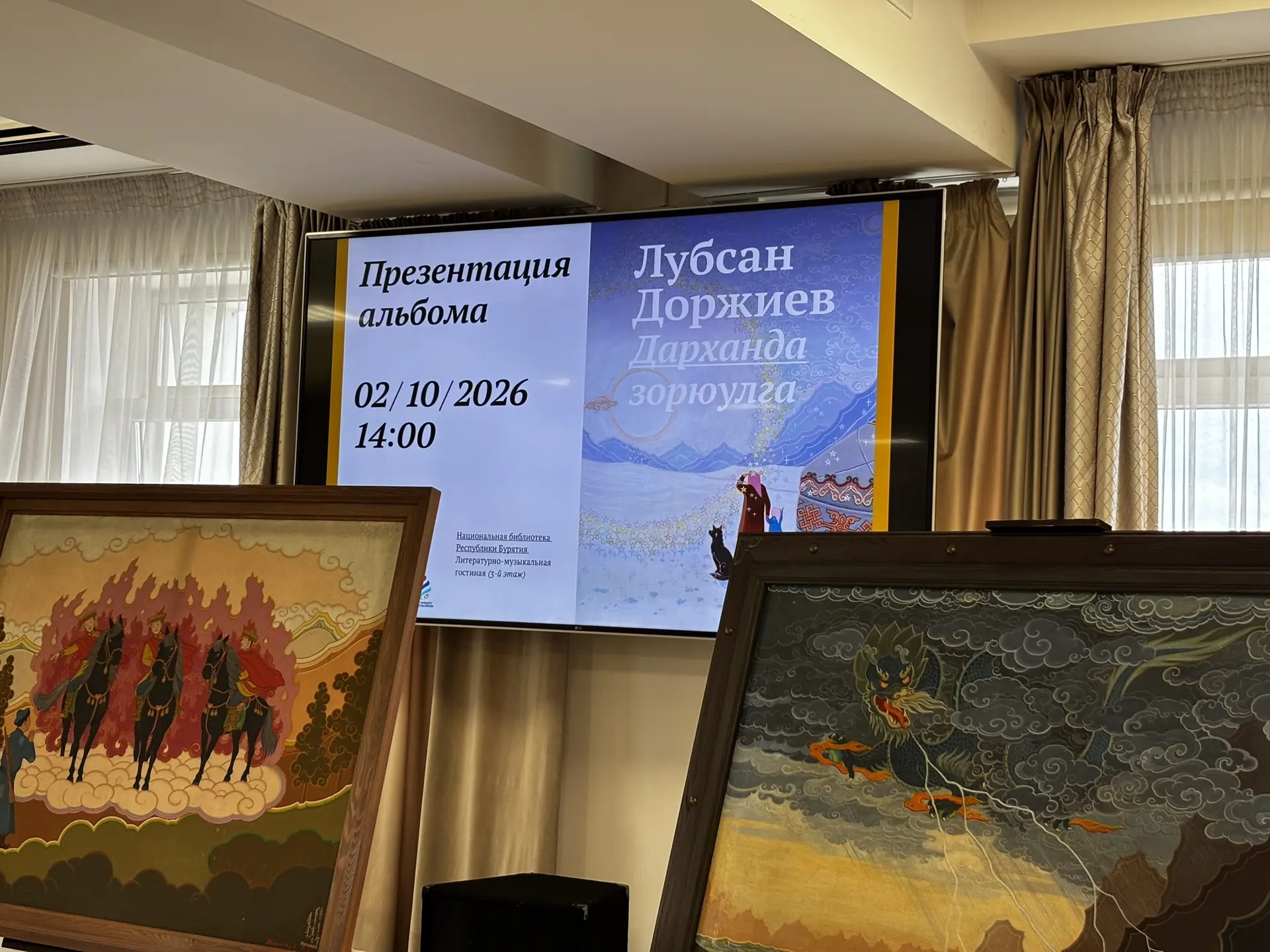 В Национальной библиотеке Бурятии представили художественный альбом «Лубсан Доржиев. По...