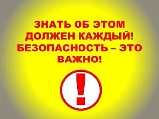 Уважаемые родители и дети!  Впереди нас ждут праздничные выходные!  Будьте предельно аккуратны и бди