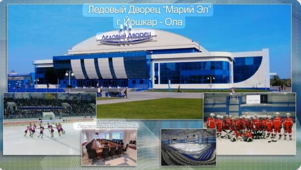 Ледовый дворец"Марий Эл предоставляет перечень основных услуг: