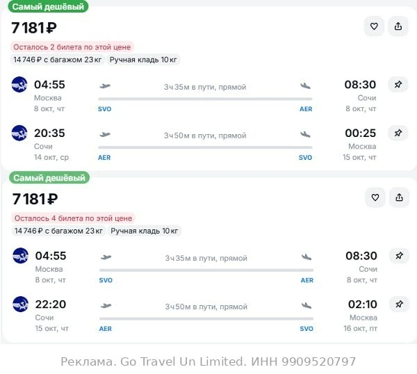 Москва — Сочи от 7200₽ в обе стороны, вылет 8 октября, рейсы прямые, ручная кладь