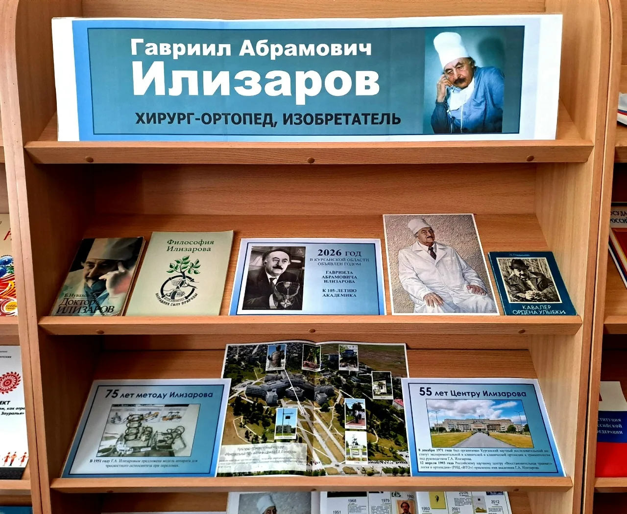 2026 год в Курганской области — Год Гавриила Абрамовича Илизарова

Курганская область отмечает выдаю
