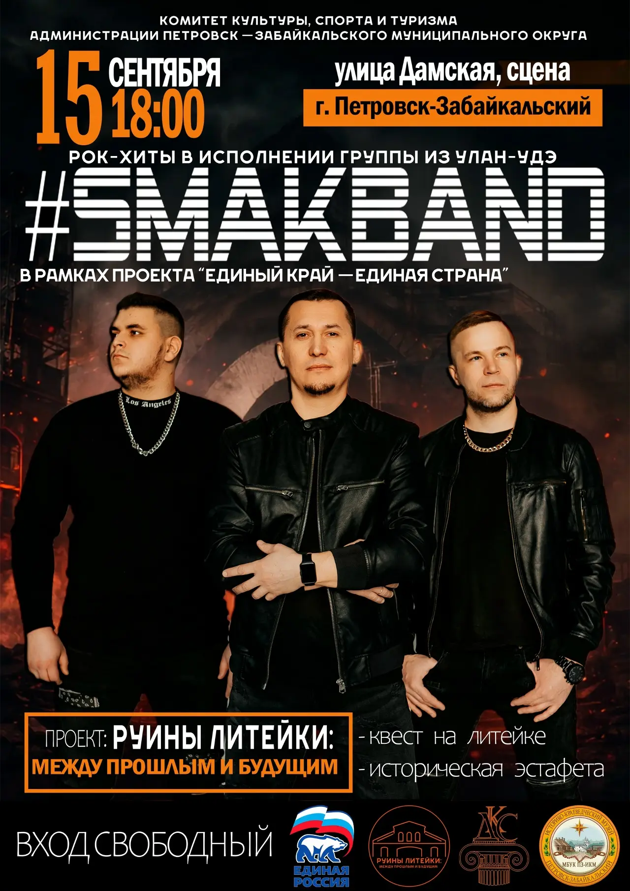 15 сентября 2026 года в 18:00 на сцене ул. Дамской г. Петровск-Забайкальский состоится ...