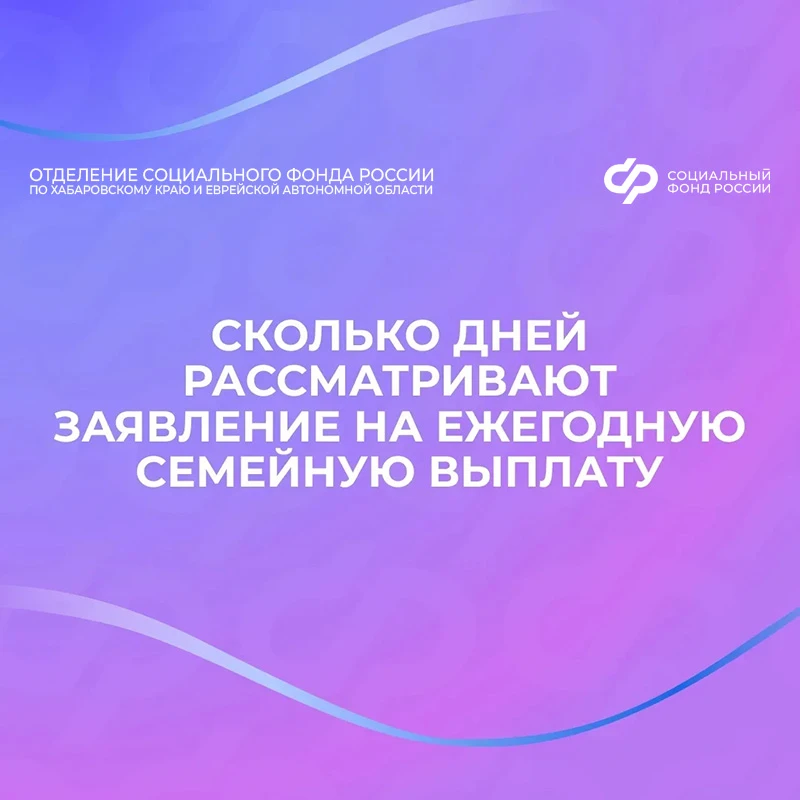Работающие родители двоих и более детей уже начали получать ежегодную семейную выплату