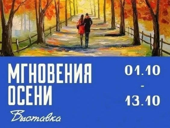 🎭 В Коптево открылась детская выставка об осени