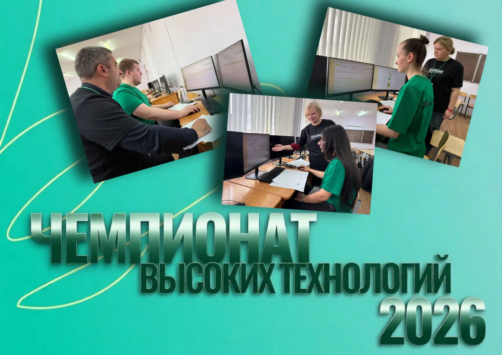 ⚡ В МГТУ дан старт региональному этапу Чемпионата высоких технологий — 2026  В политехническом колле