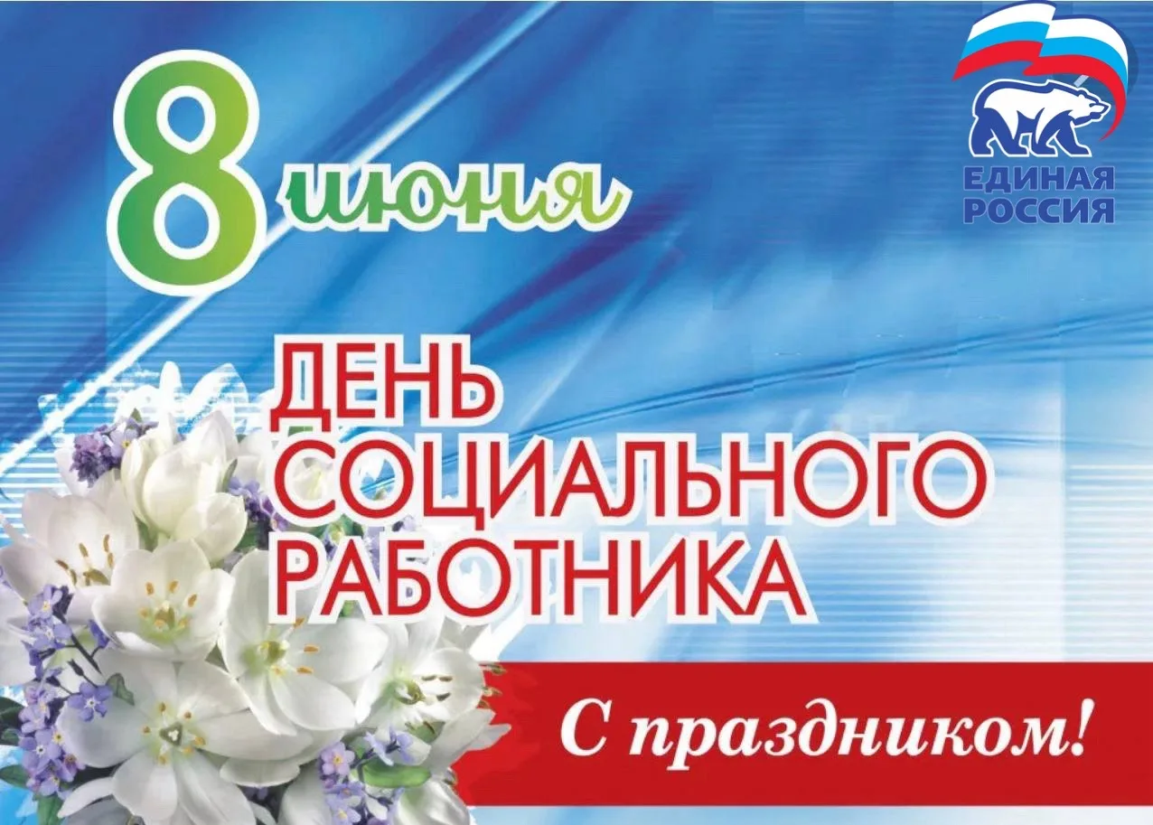 Уважаемые работники социальной сферы!