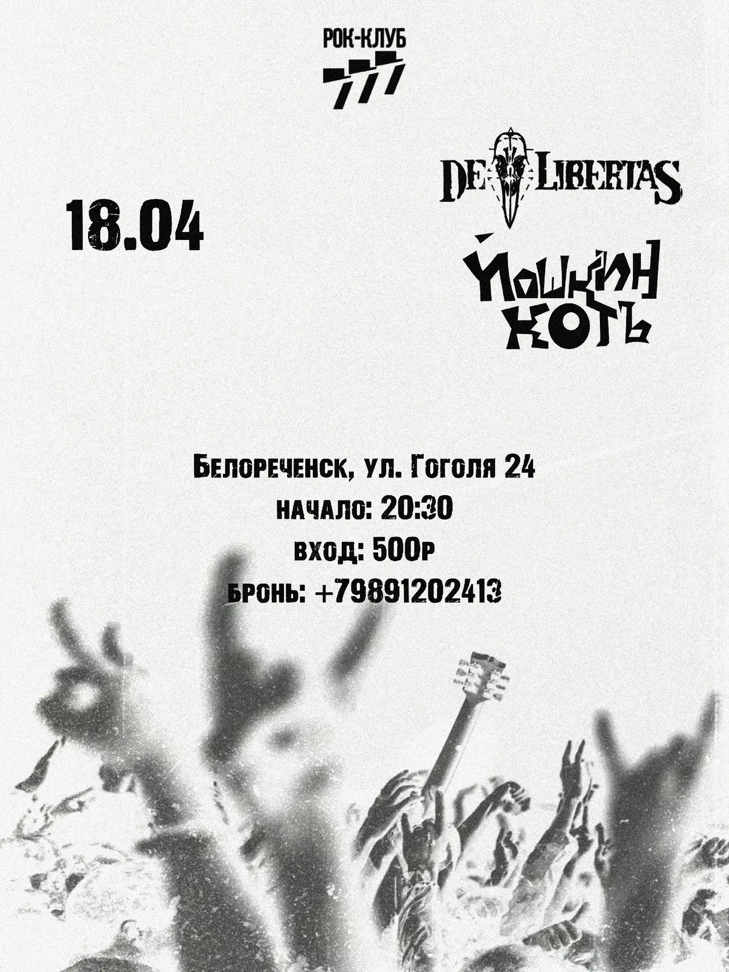 💥Расписание новых концертов в рок-баре "777" @rockbar777 всегда доступно в афишах приложения "Окей Г