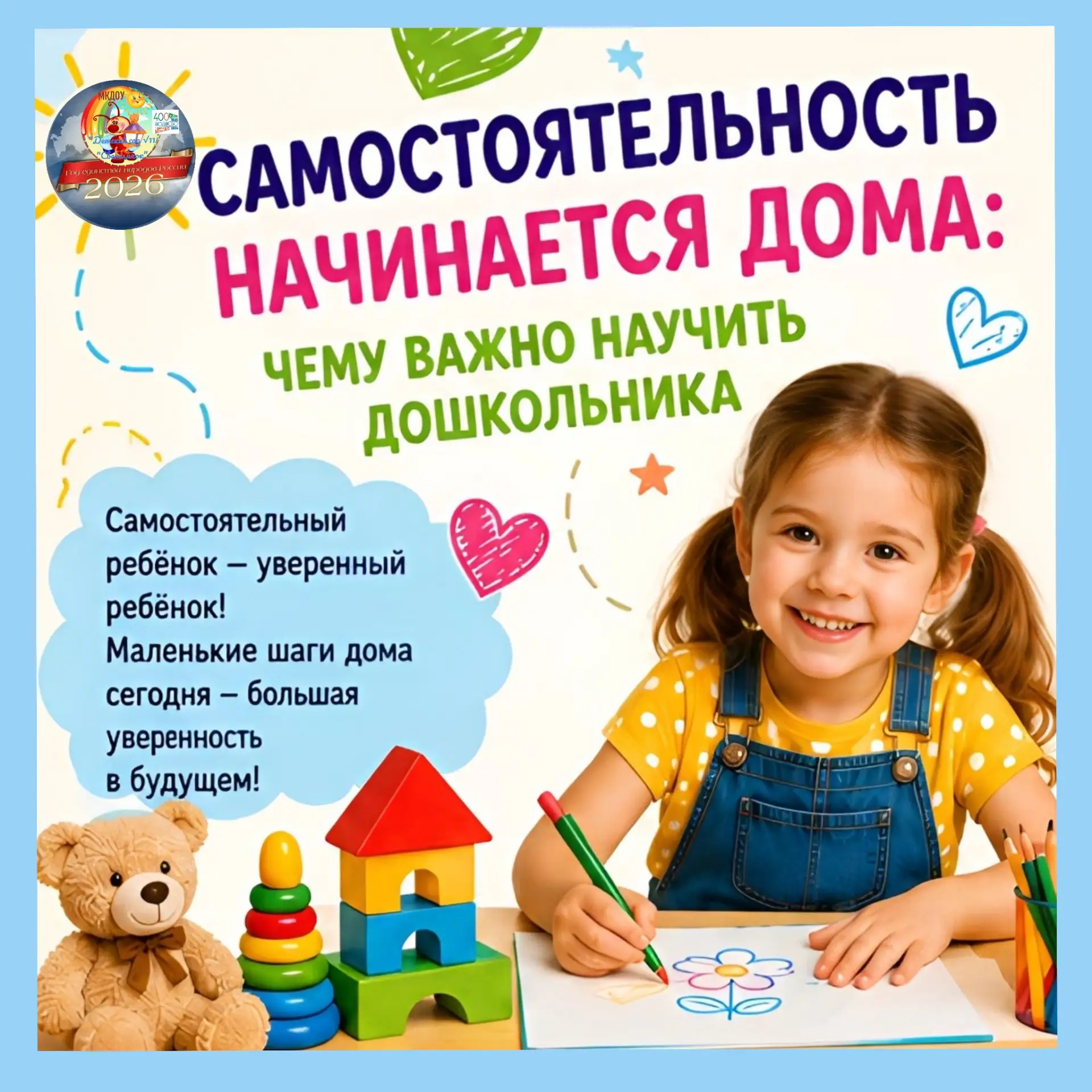 Самостоятельность ребёнка растёт из простых домашних привычек. Уборка игрушек, умение одеться и забо