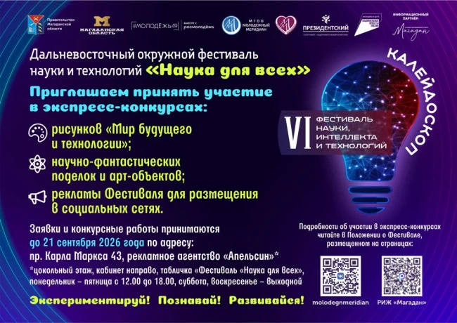 👩‍🔬 В творческих экспресс-конкурсах, посвященных фестивалю науки и технологий, пригла...