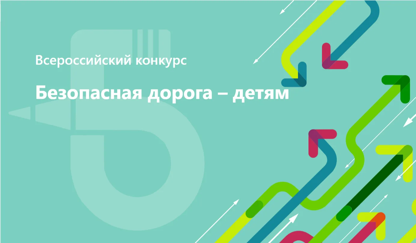 Месячник безопасности.