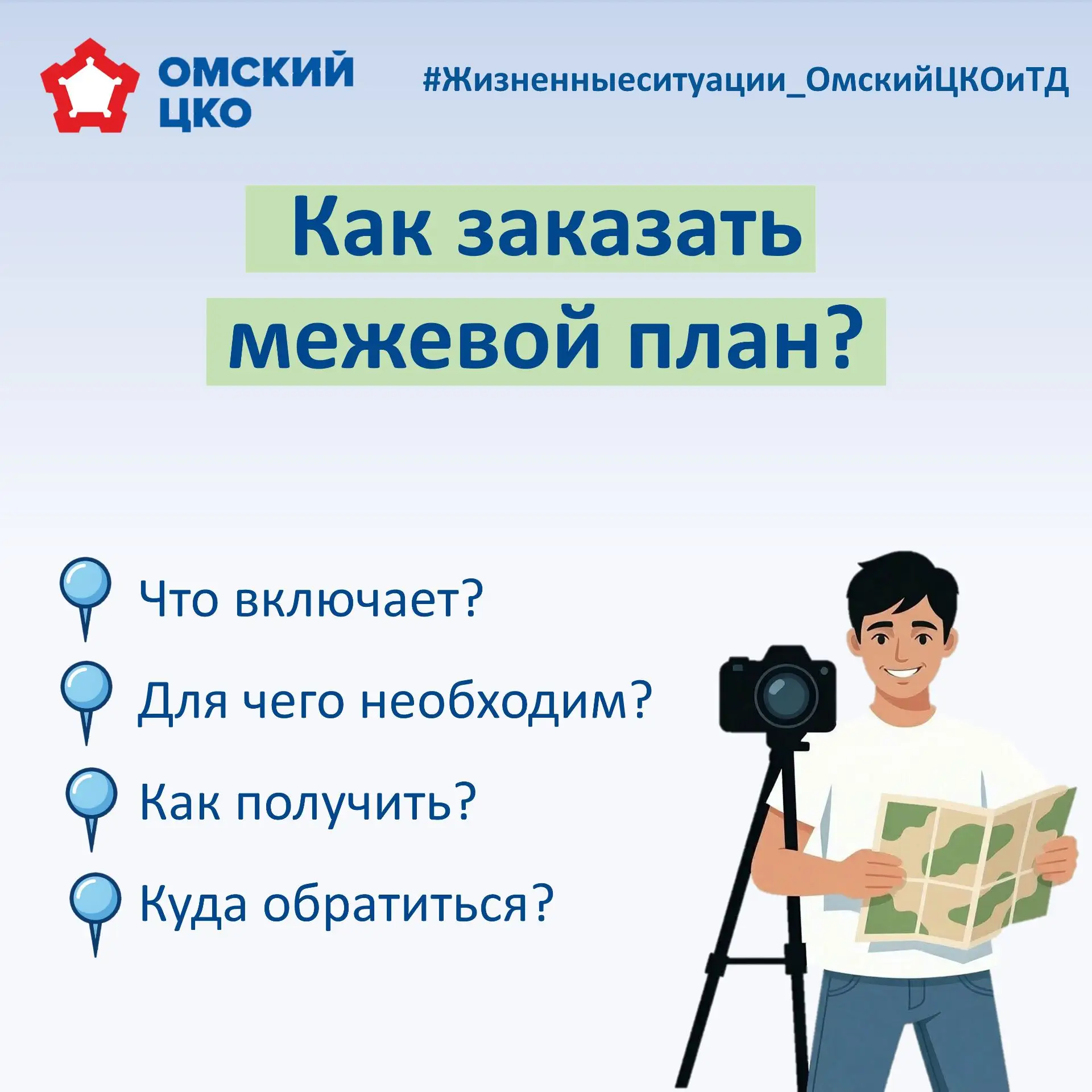 📌Омский центр кадастровой оценки напоминает о важности межевания земельных участков