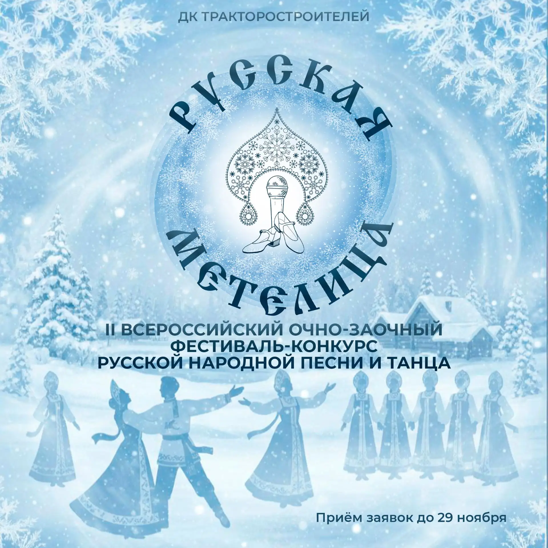 ❄️ Даём старт зимнему конкурсу!