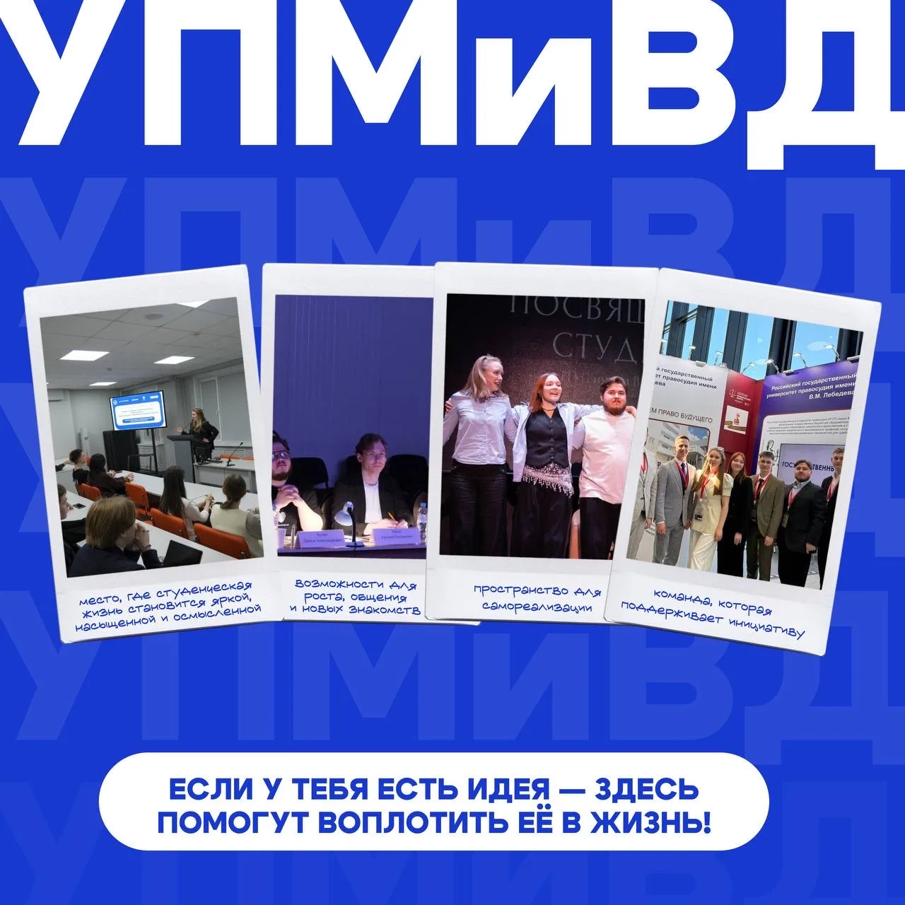 УПРАВЛЕНИЕ ПО МОЛОДЁЖНОЙ ПОЛИТИКЕ И ВОСПИТАТЕЛЬНОЙ ДЕЯТЕЛЬНОСТИ  Сегодня рассказываем о структурном 